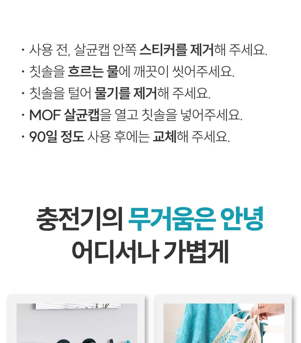 리브러쉬 모프 칫솔 살균캡 더블/단품 택1 상세페이지 31