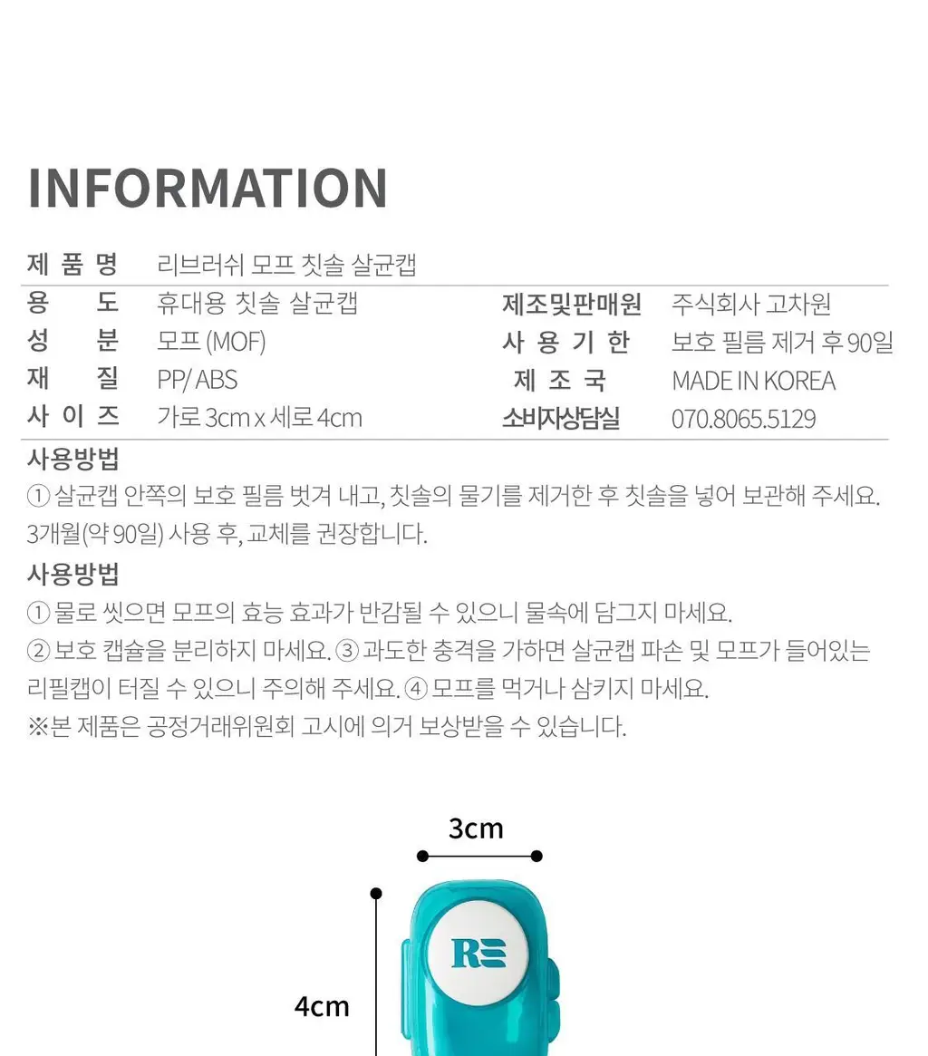 리브러쉬 모프 칫솔 살균캡 더블/단품 택1 상세페이지 37