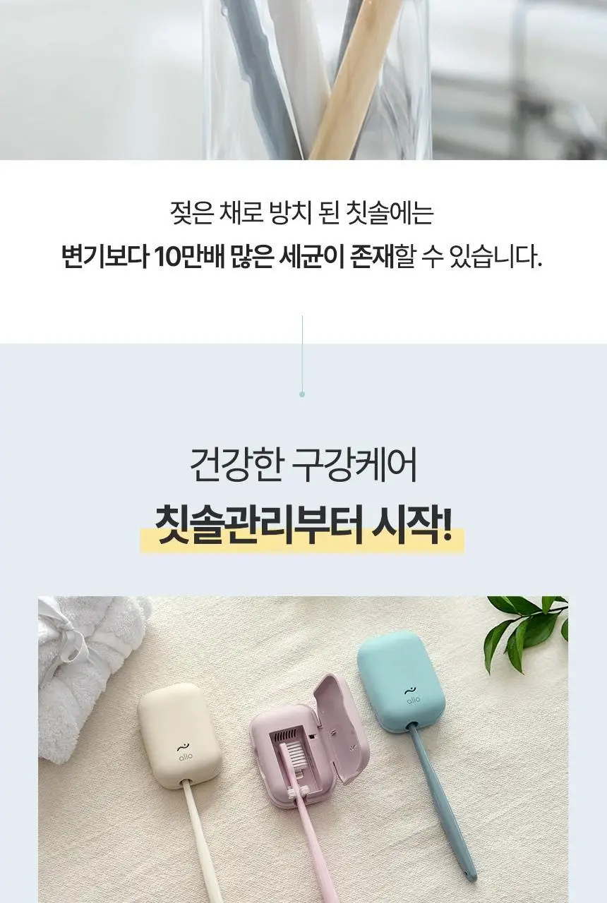 알로 휴대용 칫솔 살균기 ATS1G 2color (크림, 블루) 상세페이지 4