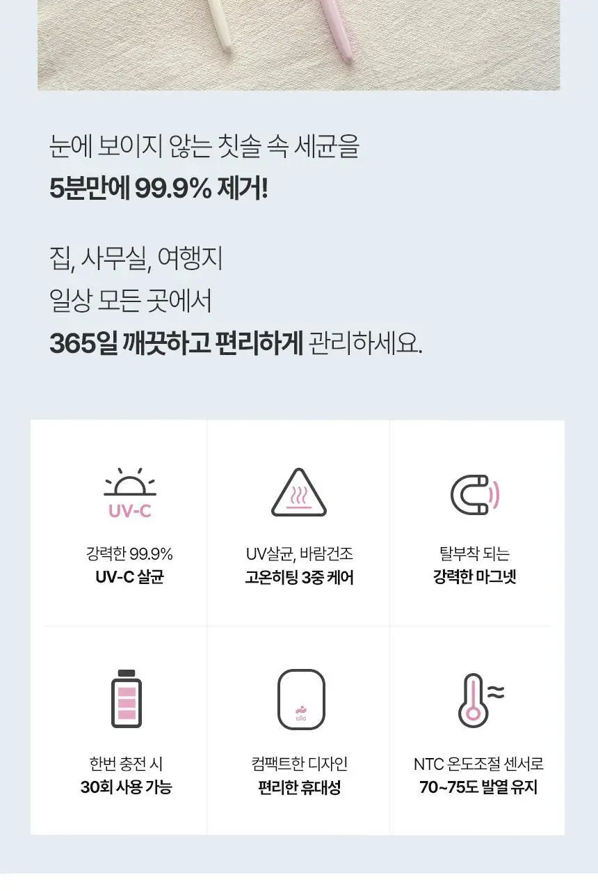 알로 휴대용 칫솔 살균기 ATS1G 2color (크림, 블루) 상세페이지 5