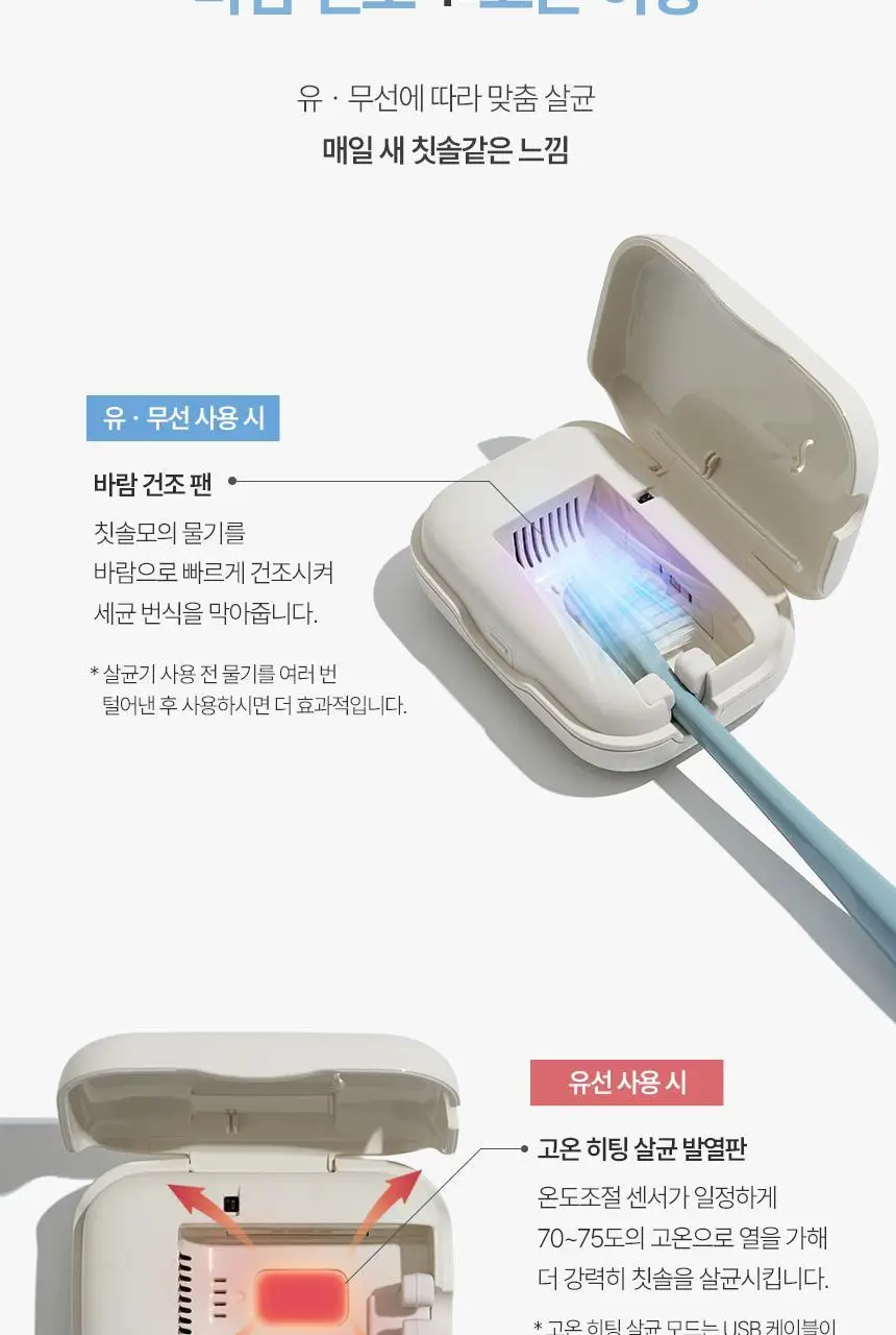 알로 휴대용 칫솔 살균기 ATS1G 2color (크림, 블루) 상세페이지 10