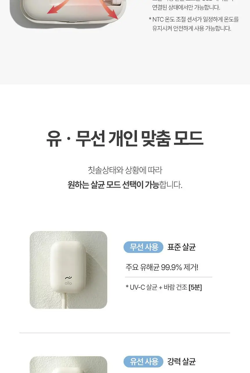 알로 휴대용 칫솔 살균기 ATS1G 2color (크림, 블루) 상세페이지 11