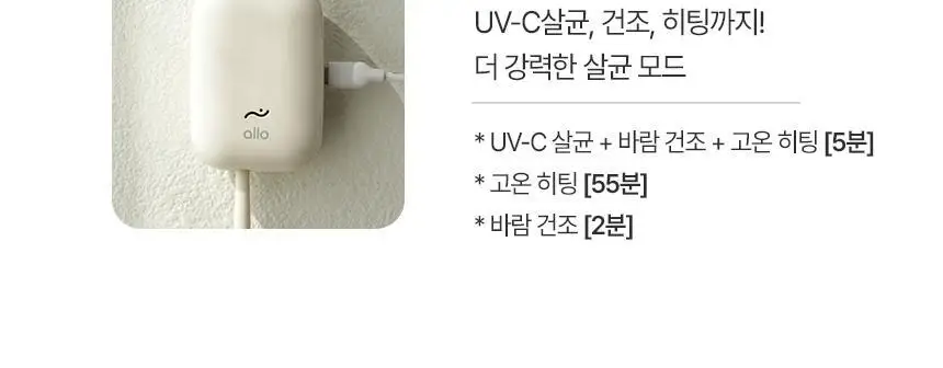 알로 휴대용 칫솔 살균기 ATS1G 2color (크림, 블루) 상세페이지 12