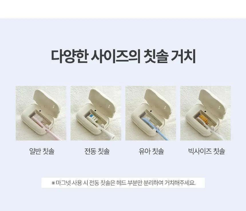 알로 휴대용 칫솔 살균기 ATS1G 2color (크림, 블루) 상세페이지 17