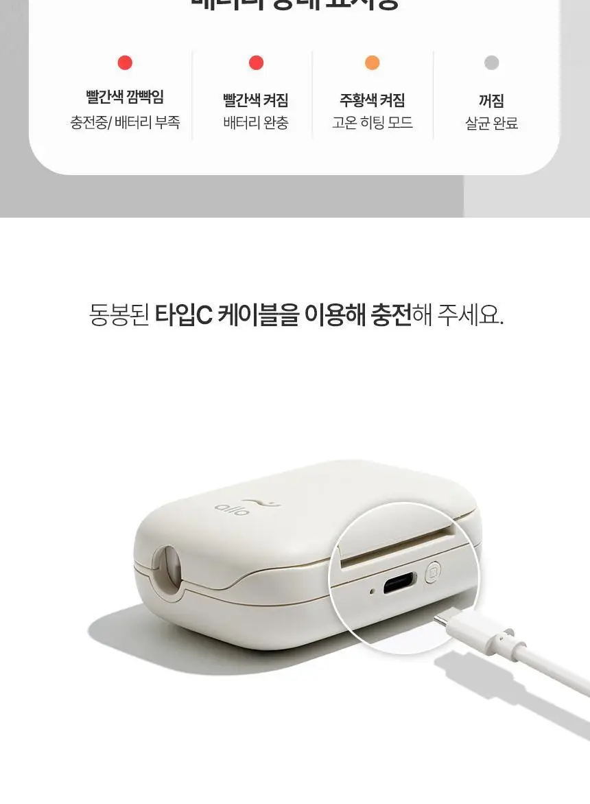 알로 휴대용 칫솔 살균기 ATS1G 2color (크림, 블루) 상세페이지 22