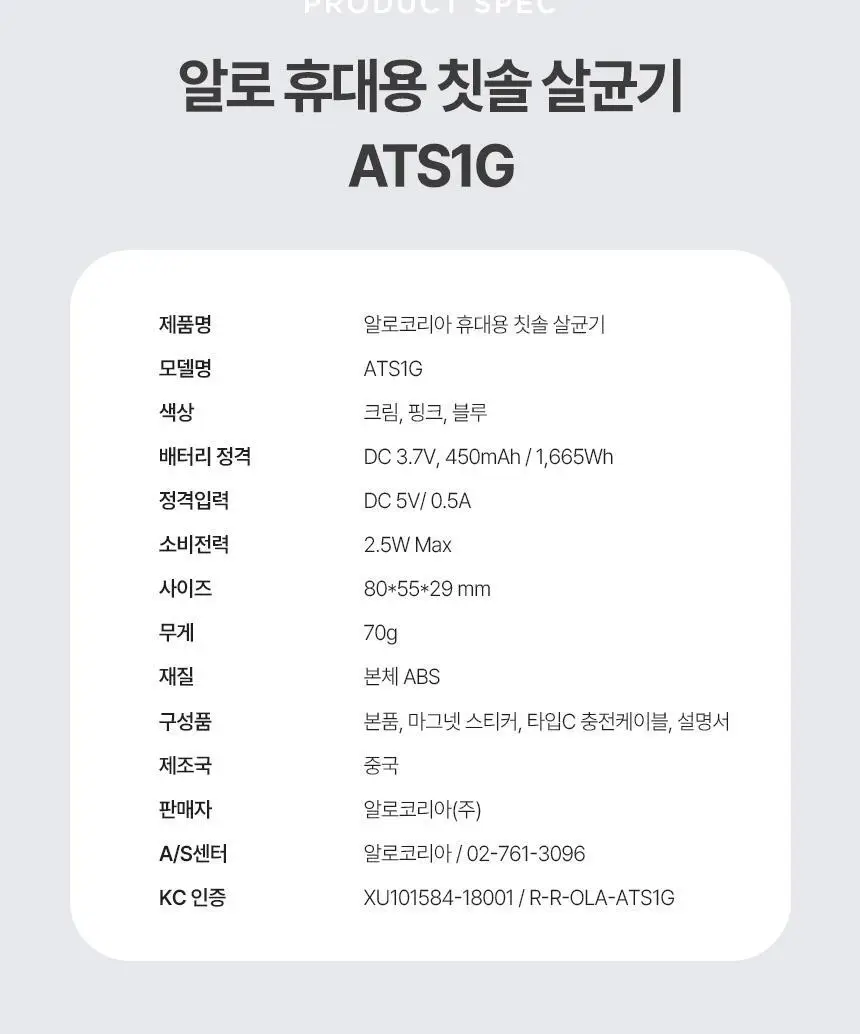 알로 휴대용 칫솔 살균기 ATS1G 2color (크림, 블루) 상세페이지 27