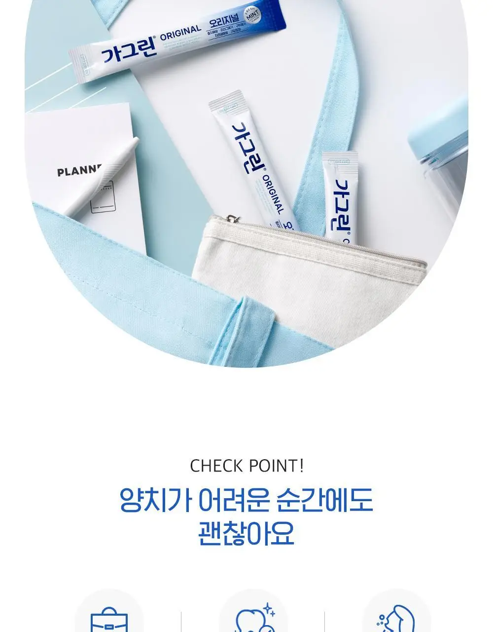 가그린 오리지널 10ml 1개입 (스틱형) 상세페이지 3