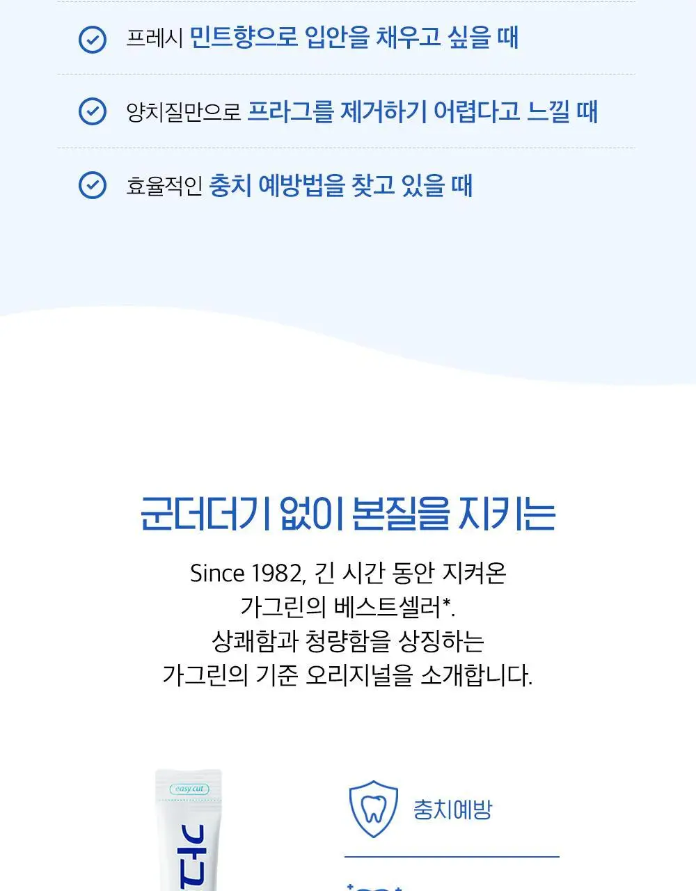 가그린 오리지널 10ml 1개입 (스틱형) 상세페이지 5