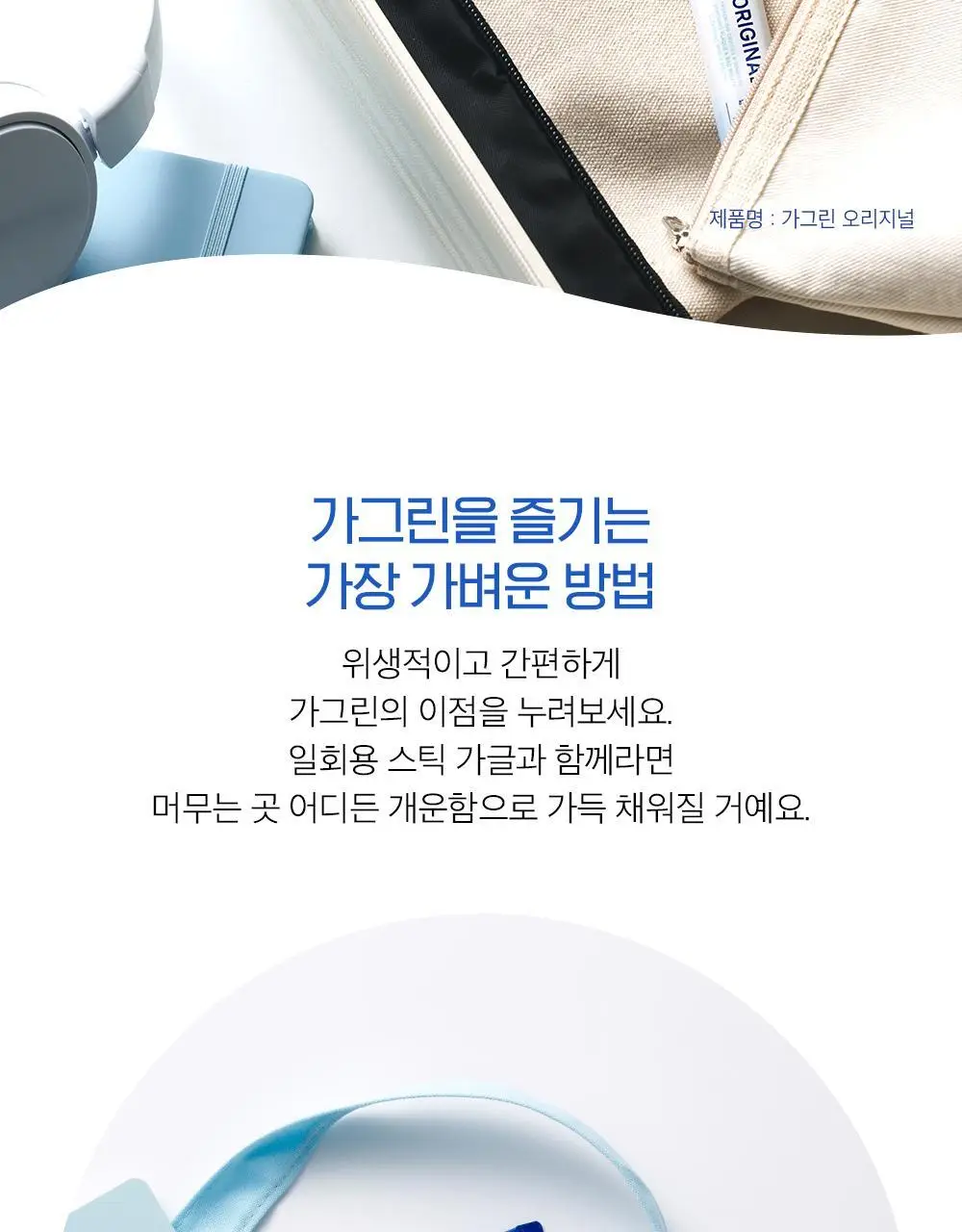 가그린 오리지널 10ml 14개입 (스틱형) 상세페이지 2