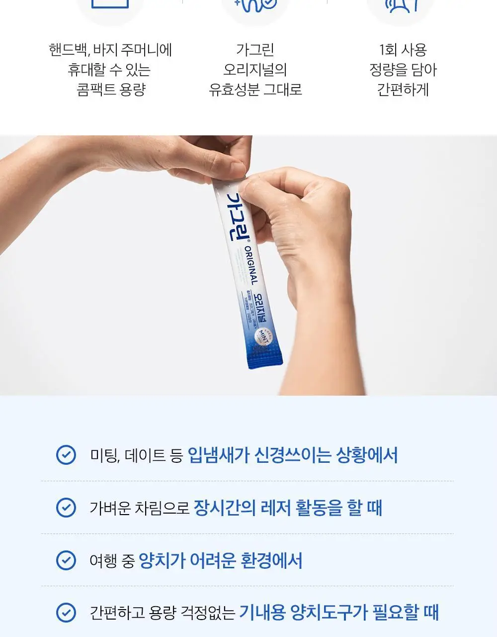 가그린 오리지널 10ml 14개입 (스틱형) 상세페이지 4