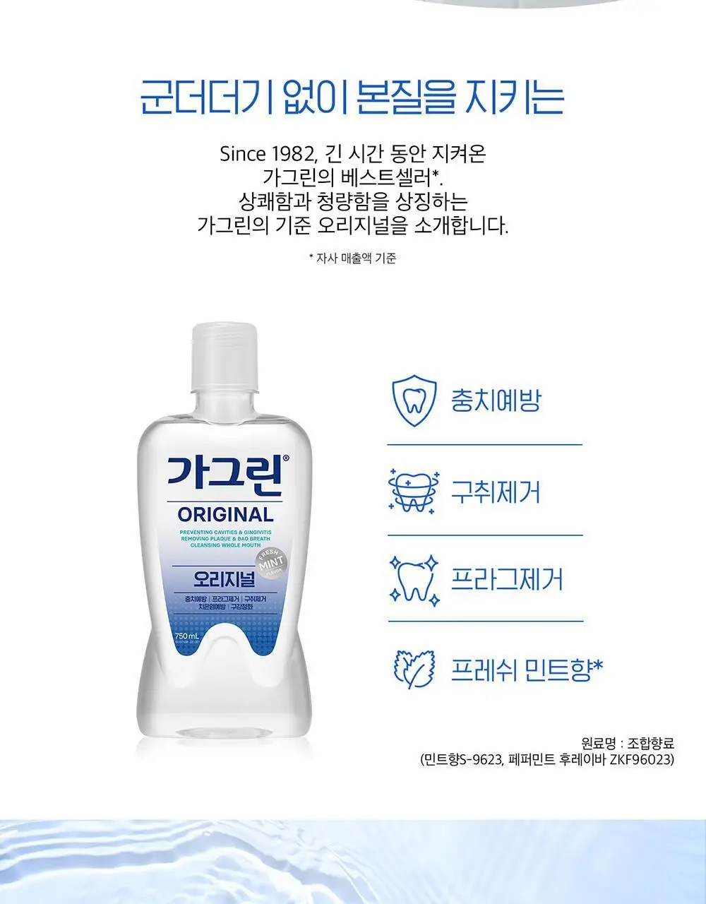 가그린 오리지널 820ml 더블 기획 상세페이지 2