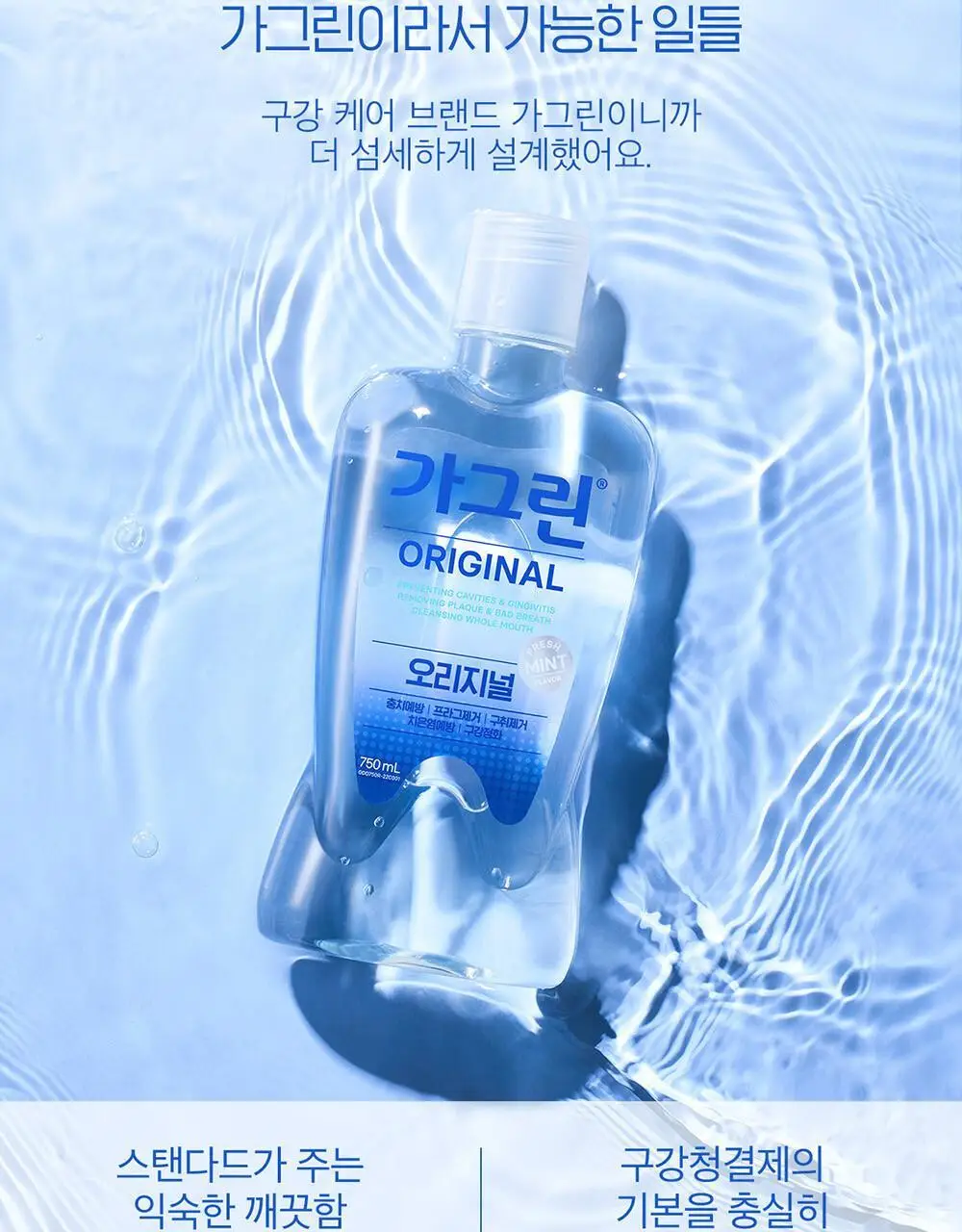 가그린 오리지널 820ml 더블 기획 상세페이지 3