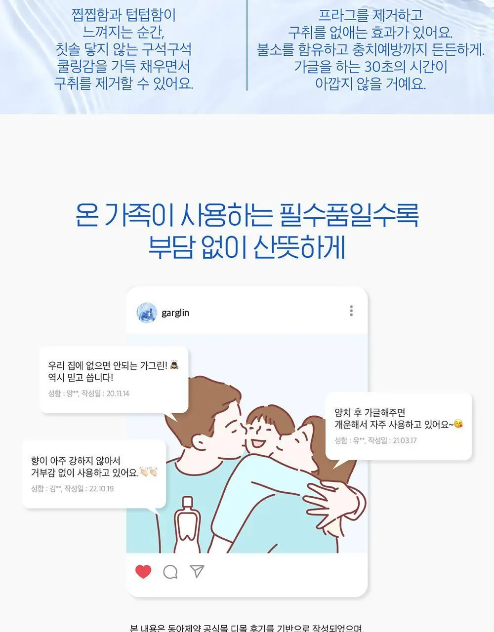 가그린 오리지널 820ml 더블 기획 상세페이지 4