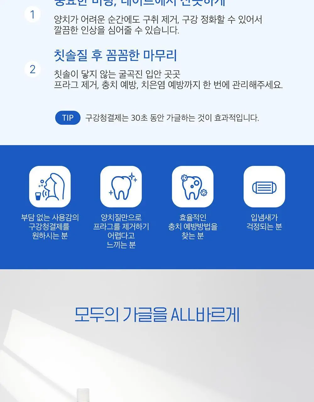 가그린 오리지널 820ml 더블 기획 상세페이지 8