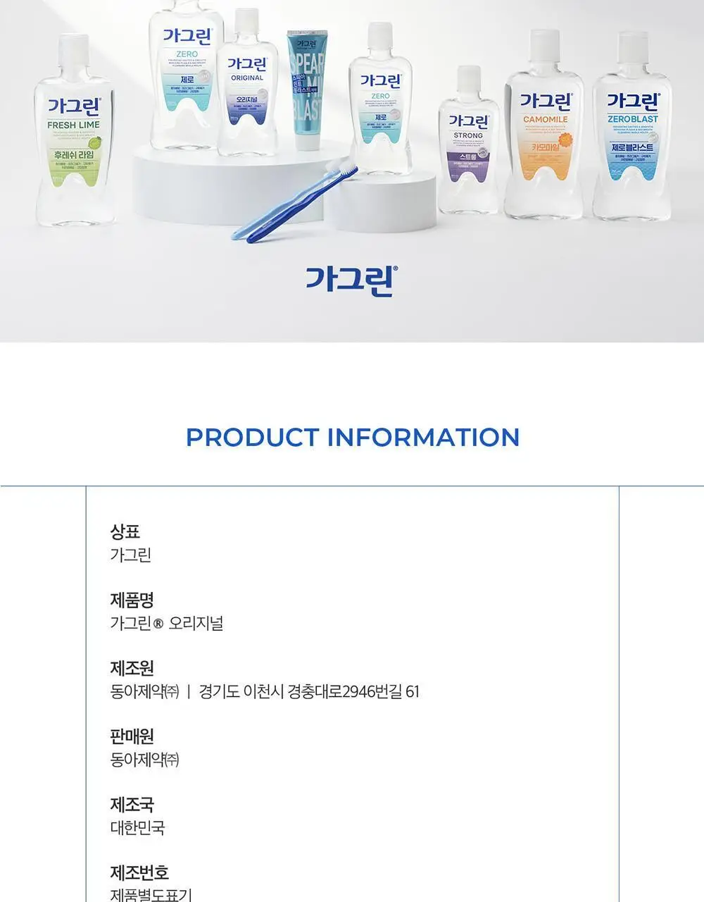 가그린 오리지널 820ml 더블 기획 상세페이지 9