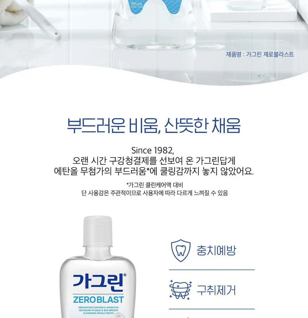 가그린 제로 블라스트 750ml 상세페이지 2