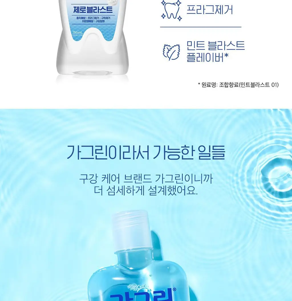 가그린 제로 블라스트 750ml 상세페이지 3
