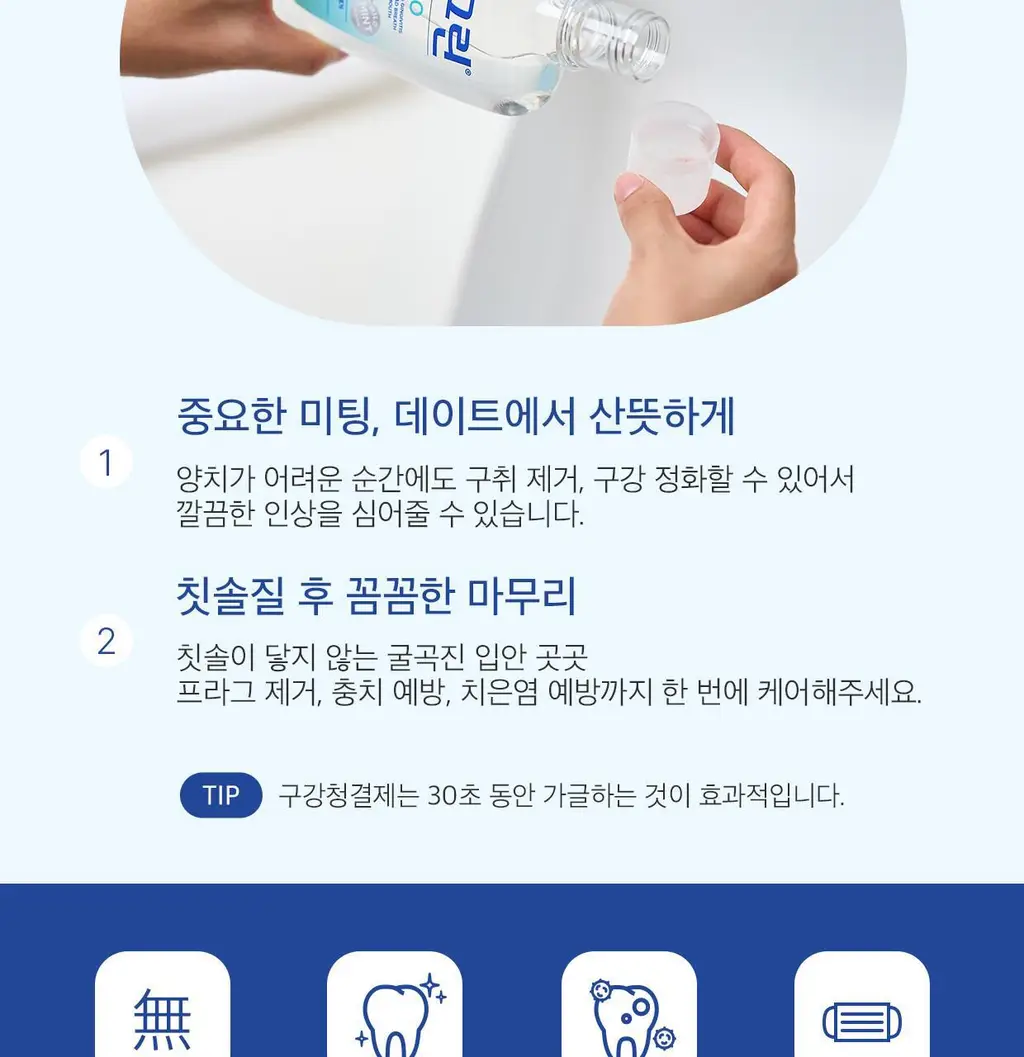 가그린 제로 블라스트 750ml 상세페이지 9