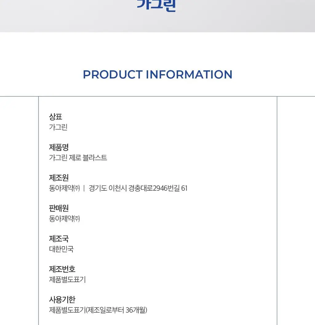 가그린 제로 블라스트 750ml 상세페이지 11