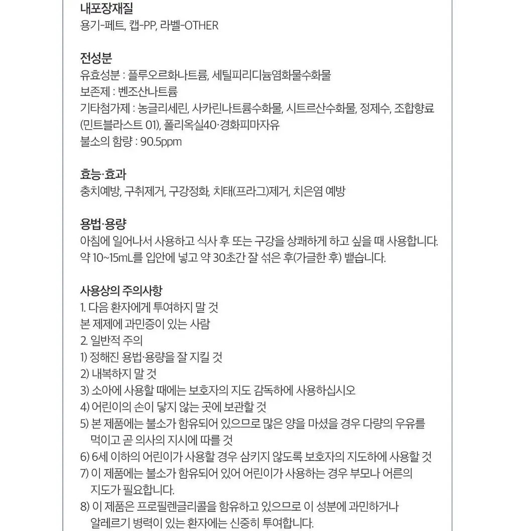 가그린 제로 블라스트 750ml 상세페이지 12