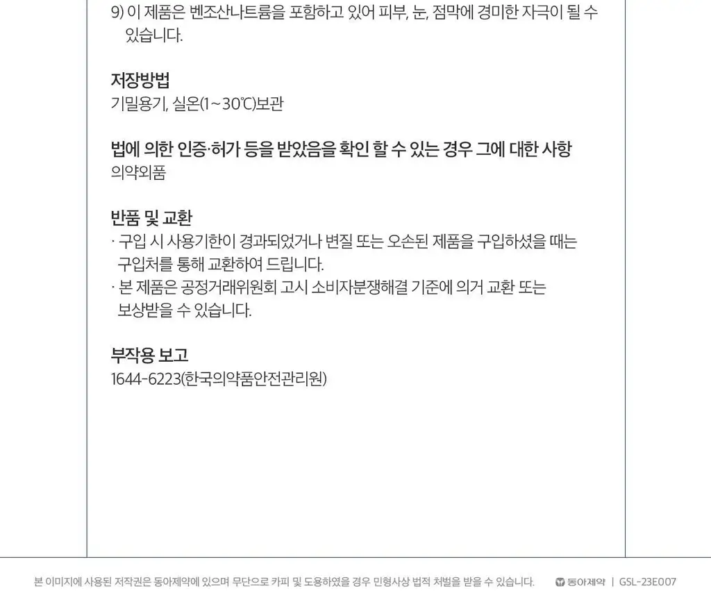 가그린 제로 블라스트 750ml 상세페이지 13