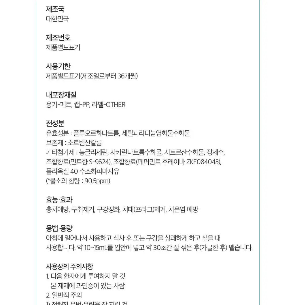 가그린 제로 100ml 상세페이지 12