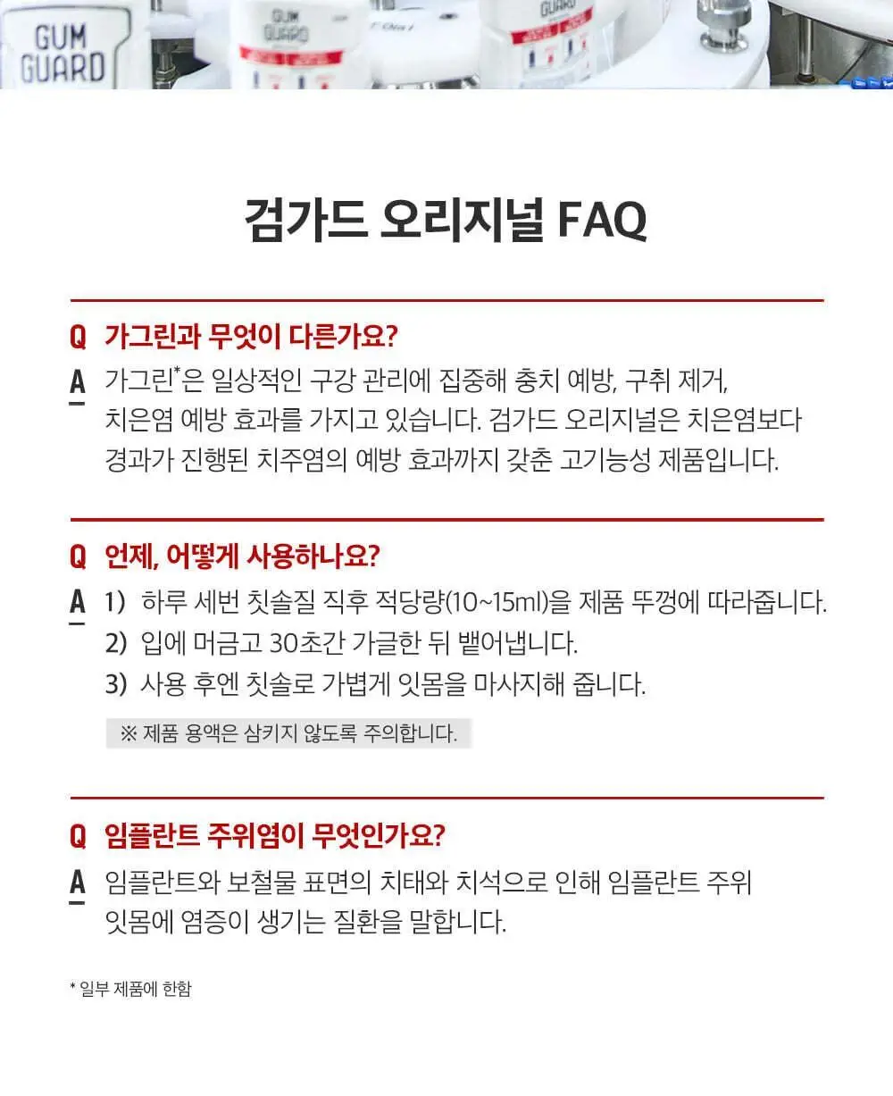 검가드 오리지널 750ml+100ml 기획 상세페이지 11