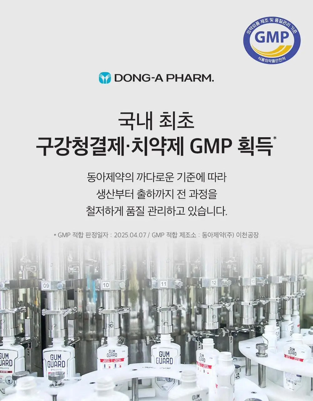 검가드 오리지널 750ml 상세페이지 10