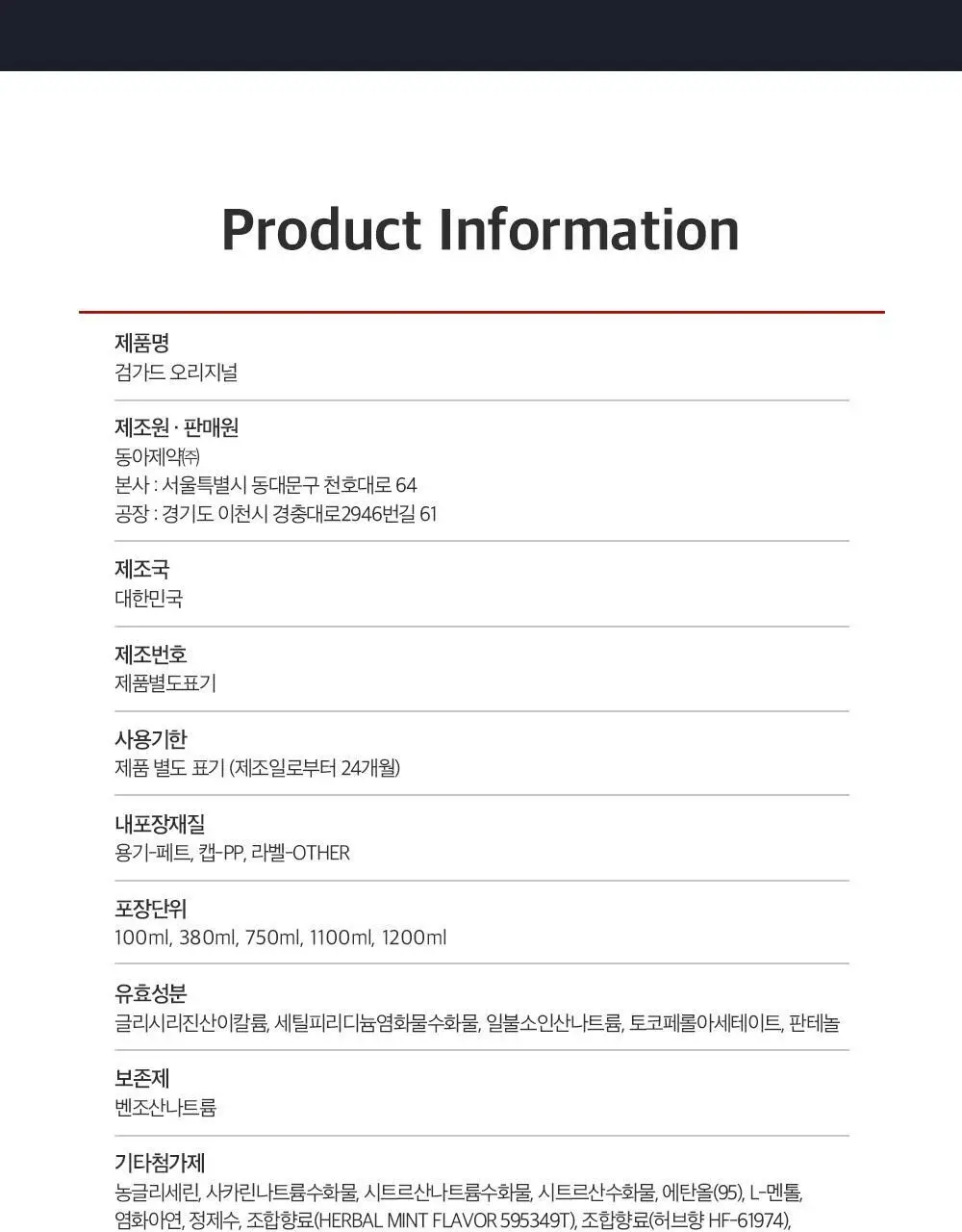 검가드 오리지널 750ml 상세페이지 16
