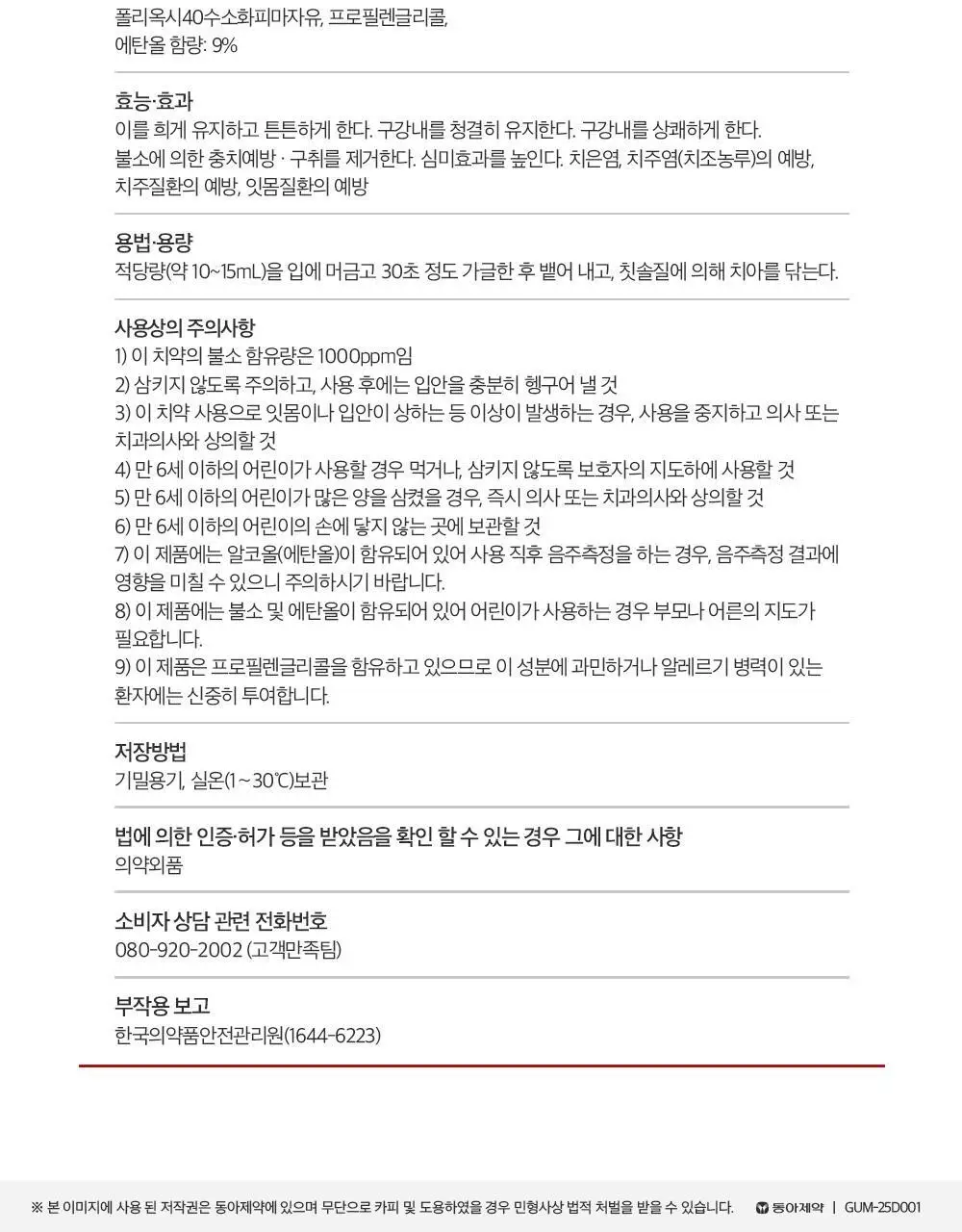 검가드 오리지널 750ml 상세페이지 17