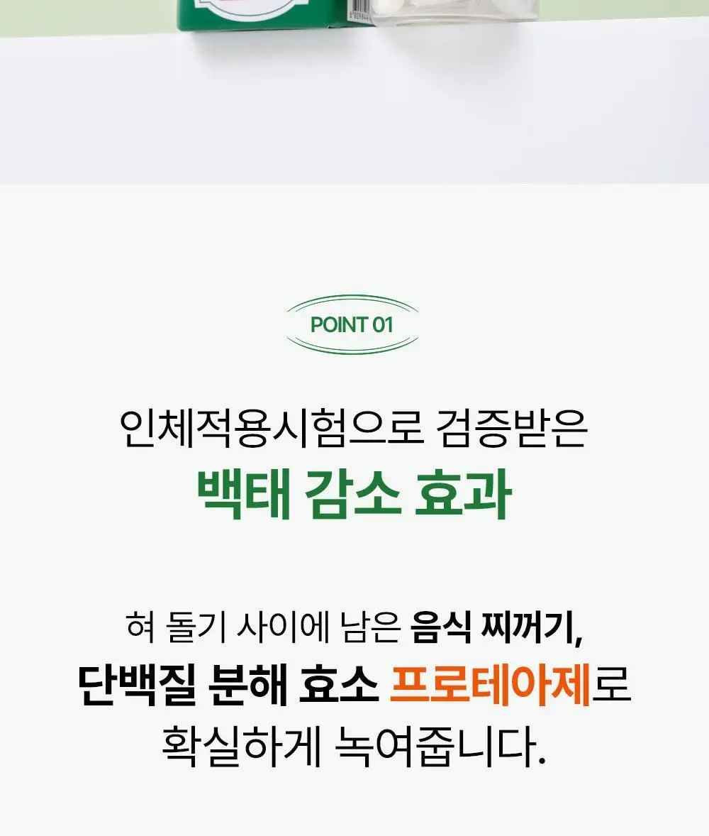 노도르 백태&구취 제거 2종 기획(고체가글 30정+혀클리너) 상세페이지 18