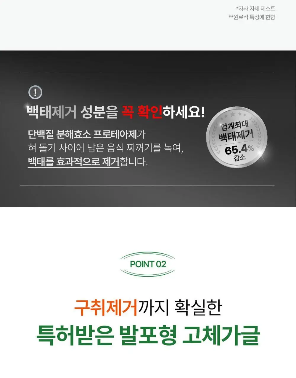 노도르 백태&구취 제거 2종 기획(고체가글 30정+혀클리너) 상세페이지 20