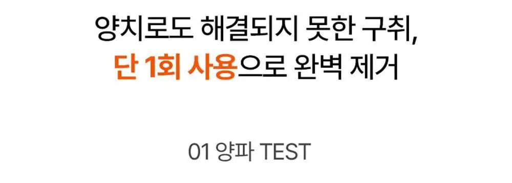 노도르 백태&구취 제거 2종 기획(고체가글 30정+혀클리너) 상세페이지 21