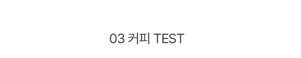 노도르 백태&구취 제거 2종 기획(고체가글 30정+혀클리너) 상세페이지 25