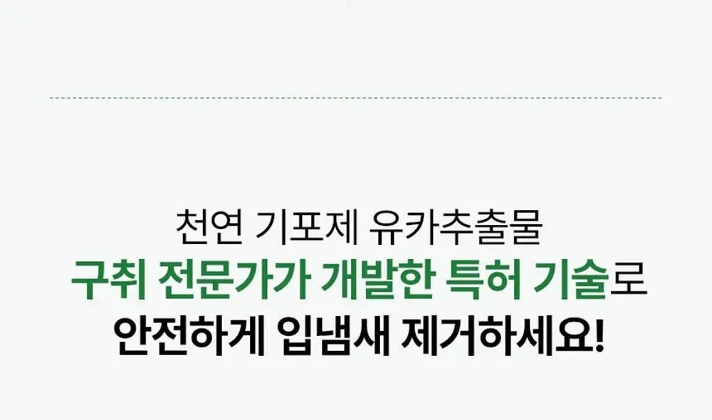 노도르 백태&구취 제거 2종 기획(고체가글 30정+혀클리너) 상세페이지 28