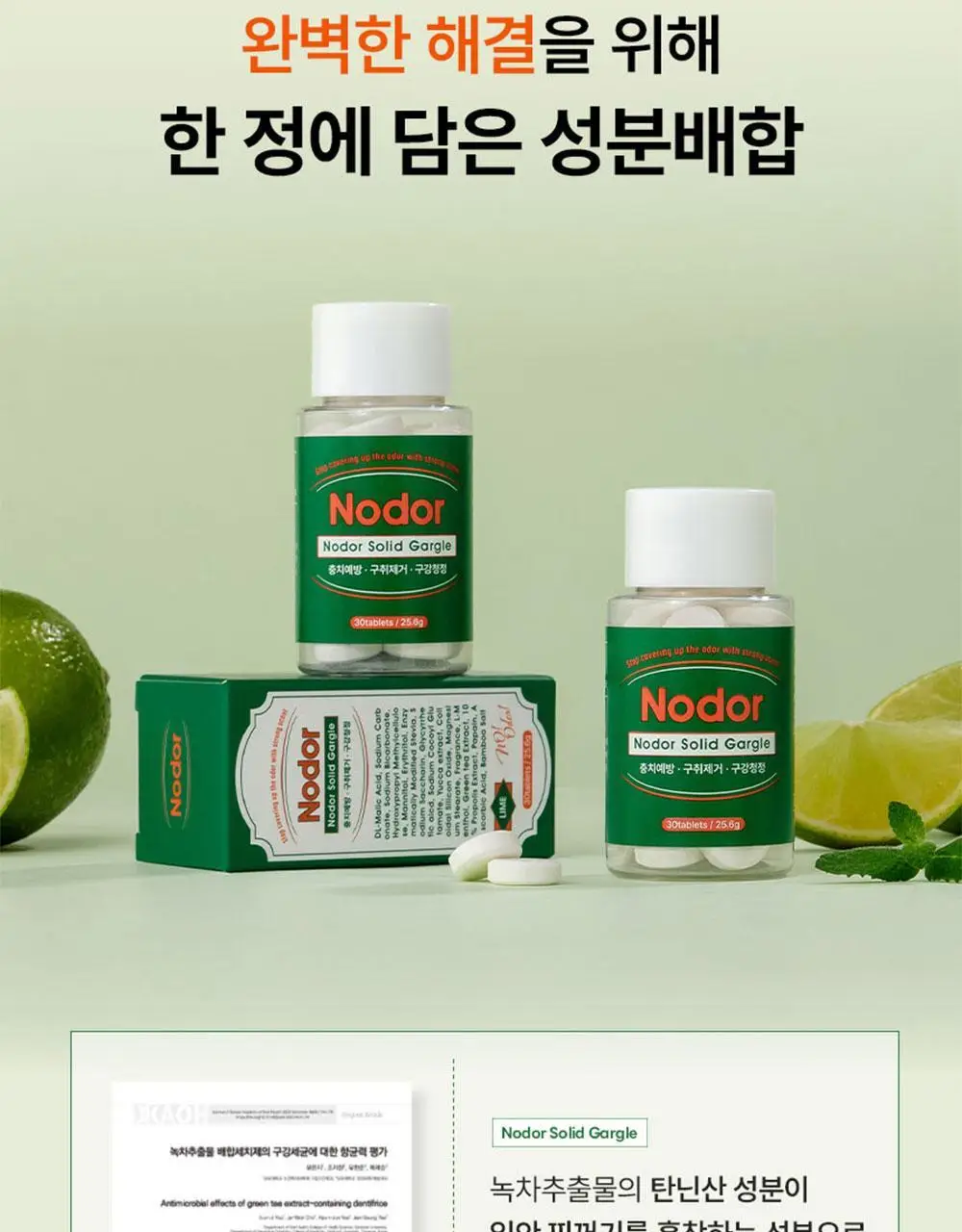 노도르 백태&구취 제거 2종 기획(고체가글 30정+혀클리너) 상세페이지 31