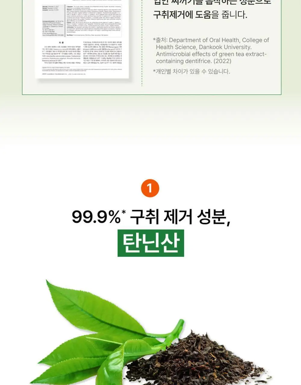 노도르 백태&구취 제거 2종 기획(고체가글 30정+혀클리너) 상세페이지 32