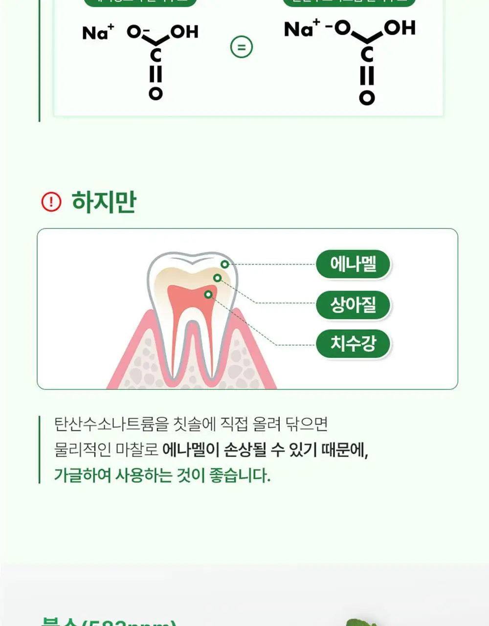 노도르 백태&구취 제거 2종 기획(고체가글 30정+혀클리너) 상세페이지 36