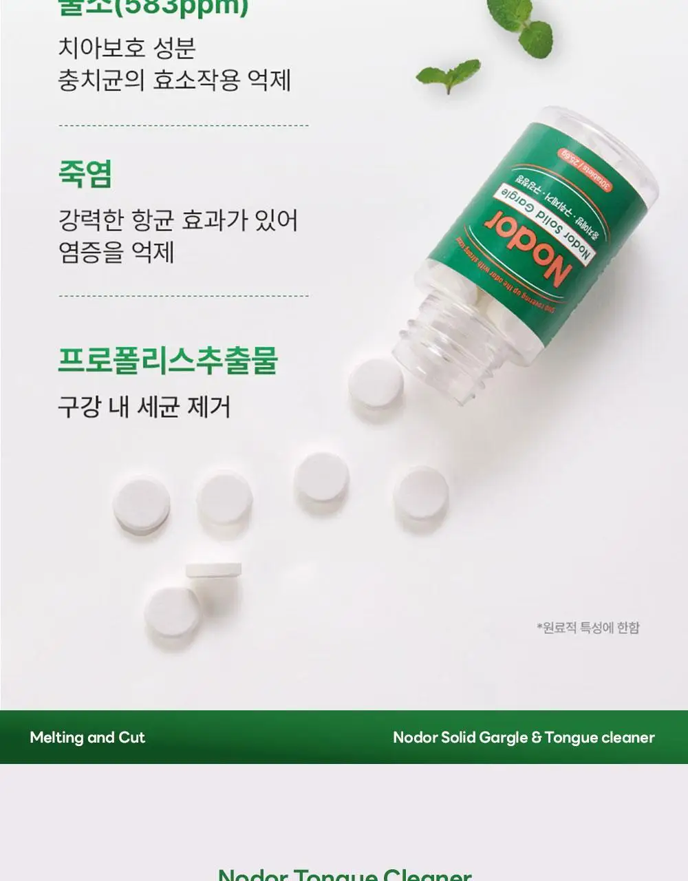 노도르 백태&구취 제거 2종 기획(고체가글 30정+혀클리너) 상세페이지 37