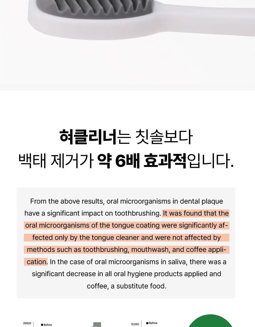 노도르 백태&구취 제거 2종 기획(고체가글 30정+혀클리너) 상세페이지 40