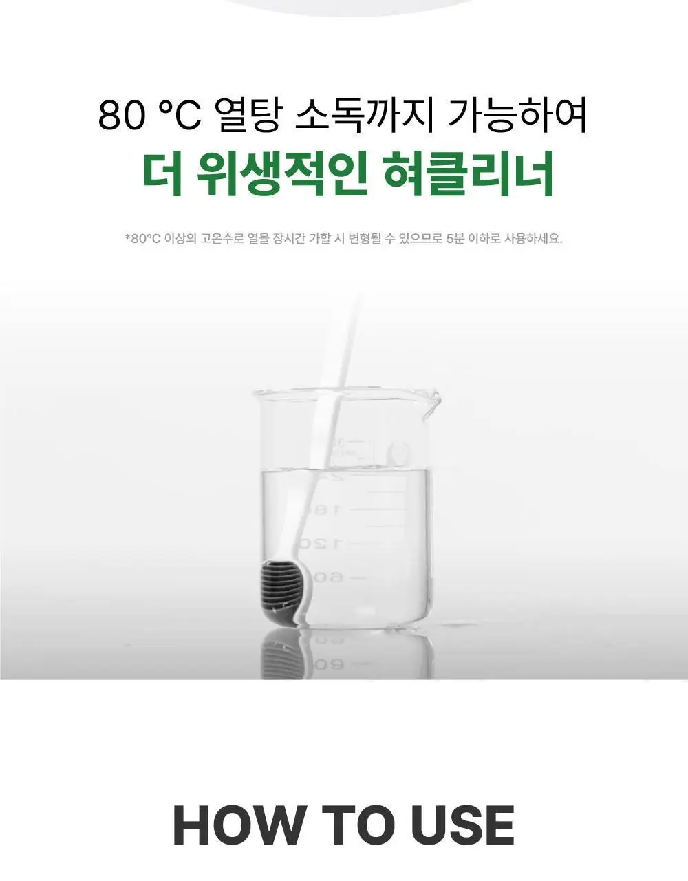 노도르 백태&구취 제거 2종 기획(고체가글 30정+혀클리너) 상세페이지 47