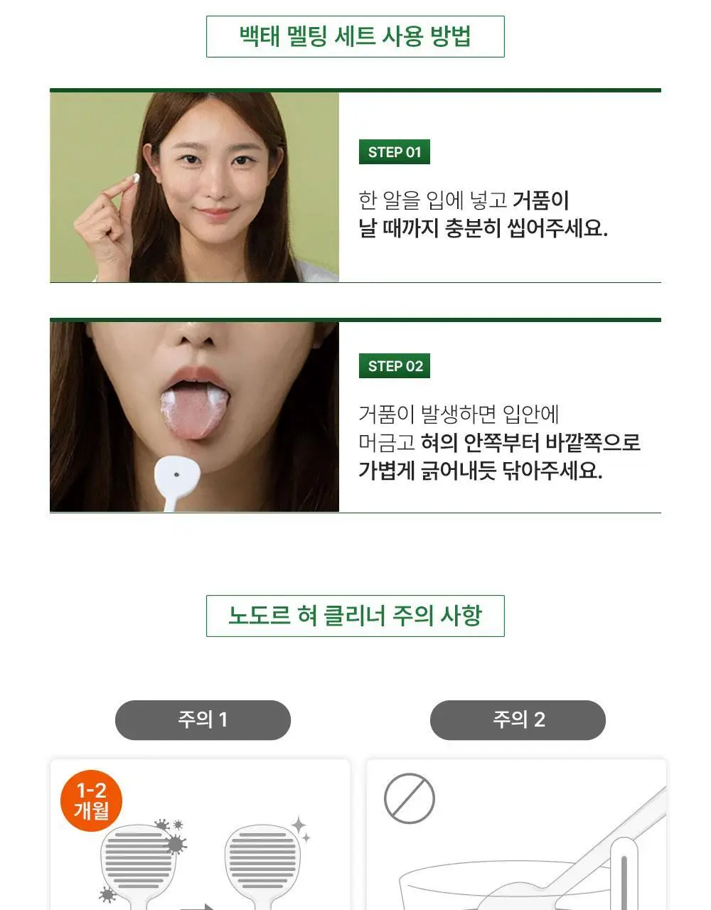 노도르 백태&구취 제거 2종 기획(고체가글 30정+혀클리너) 상세페이지 48