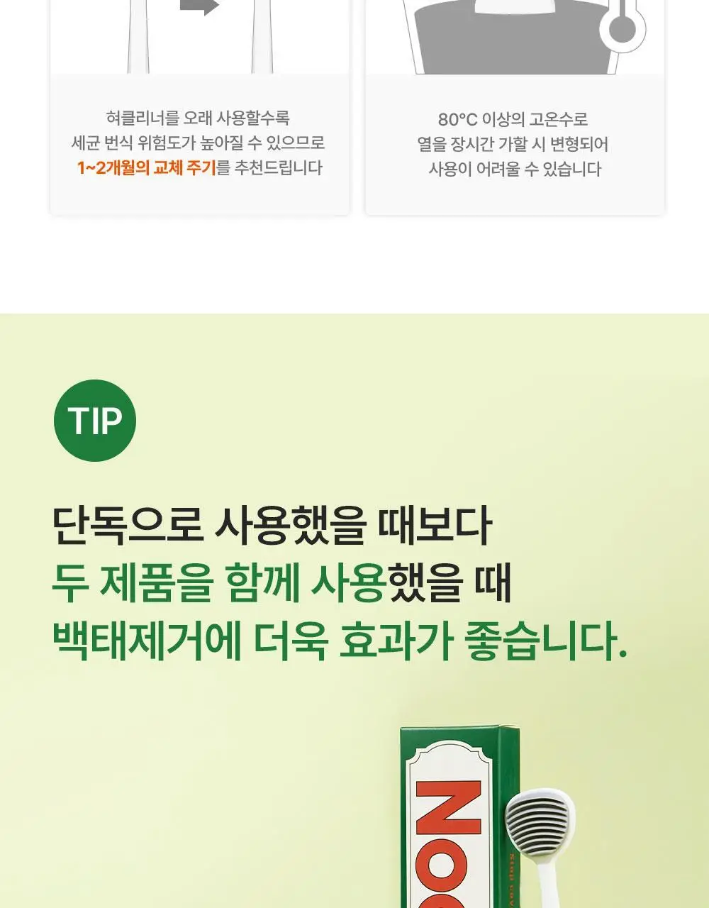 노도르 백태&구취 제거 2종 기획(고체가글 30정+혀클리너) 상세페이지 49