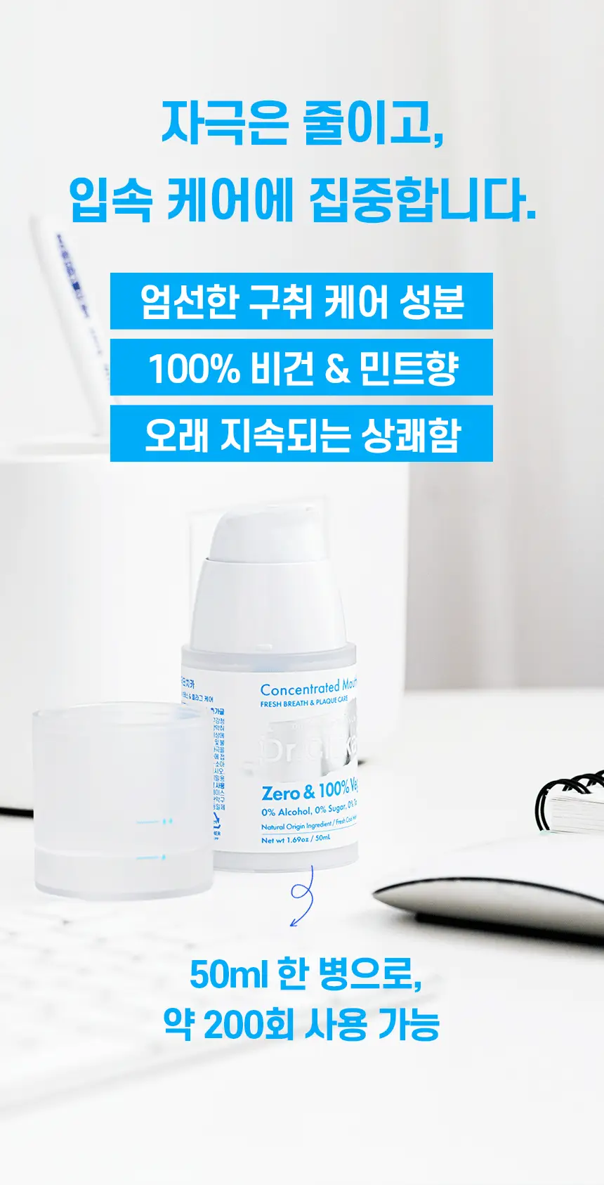 닥터치카 제로 & 100% 비건 고농축 가글 50ml 상세페이지 3