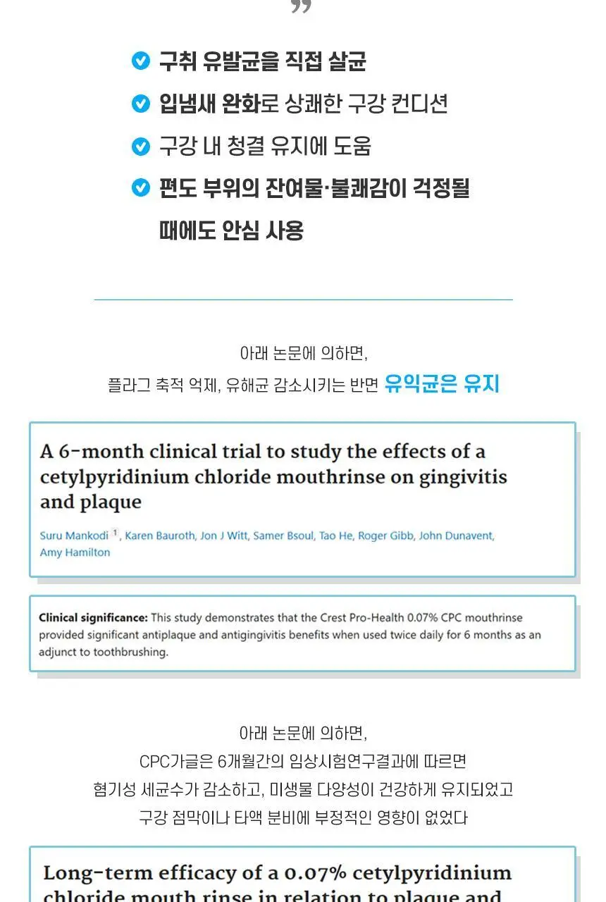 닥터치카 제로 & 100% 비건 고농축 가글 50ml 상세페이지 7