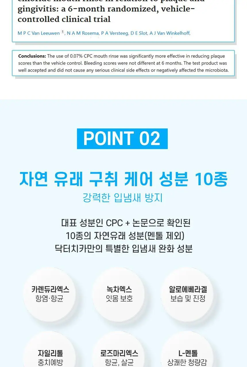 닥터치카 제로 & 100% 비건 고농축 가글 50ml 상세페이지 8