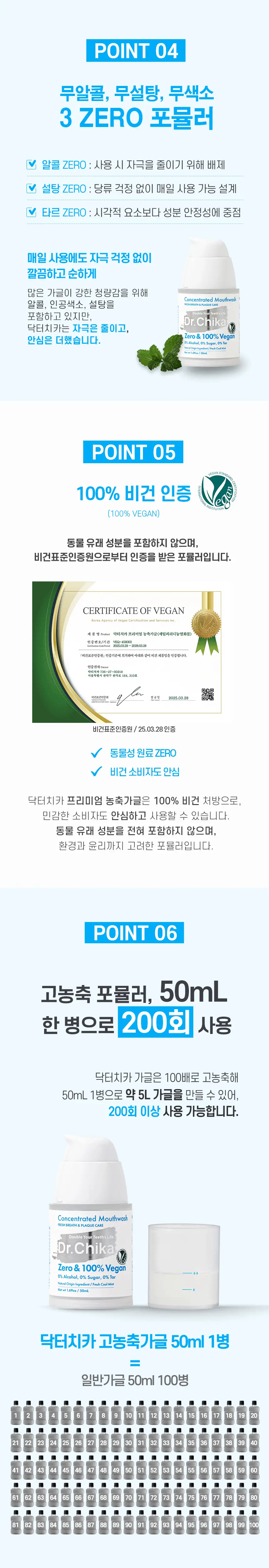 닥터치카 제로 & 100% 비건 고농축 가글 50ml 상세페이지 11