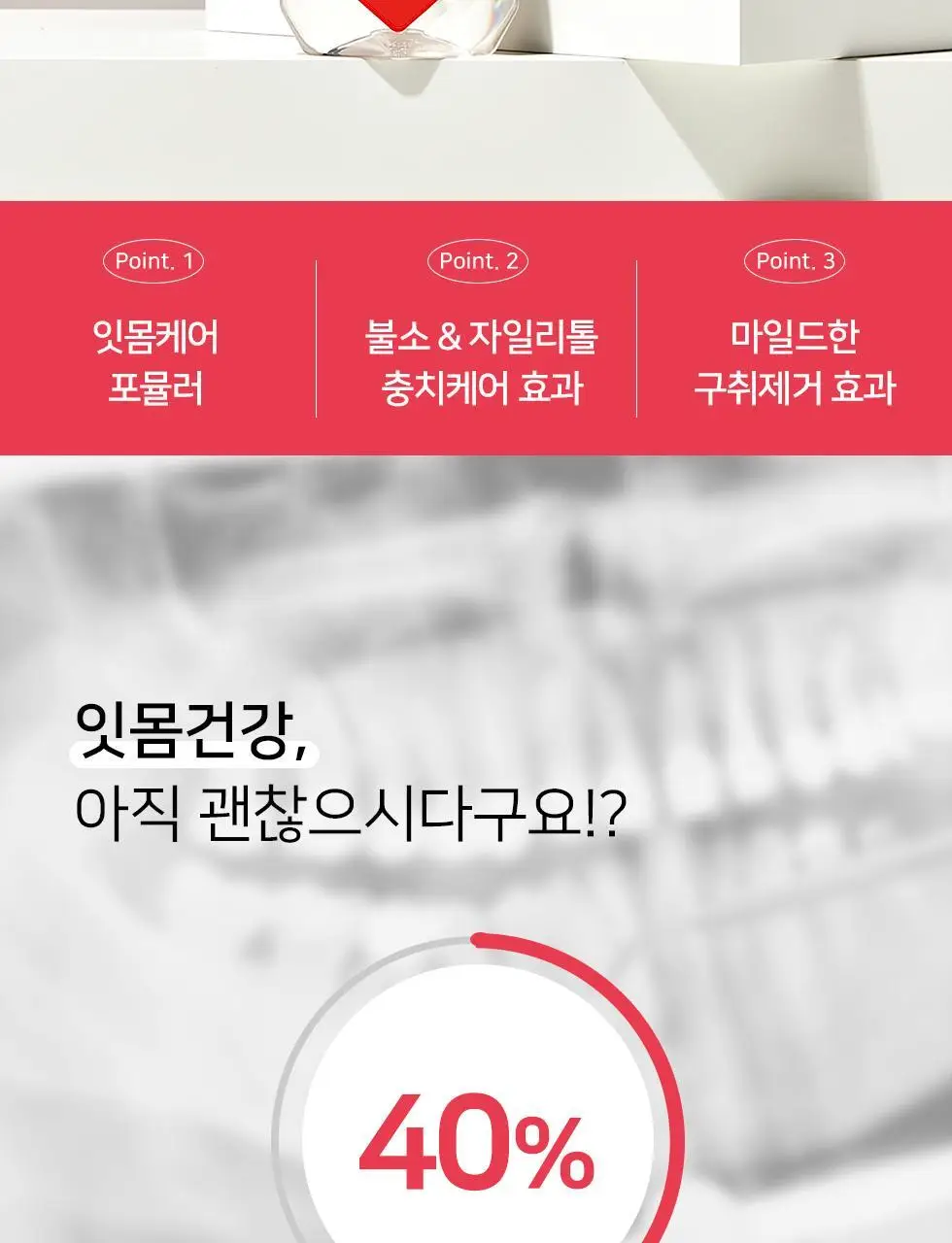 덴트릭스 가글액 플러스 250ml 상세페이지 2