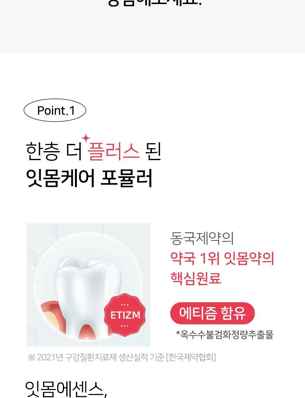 덴트릭스 가글액 플러스 250ml 상세페이지 7
