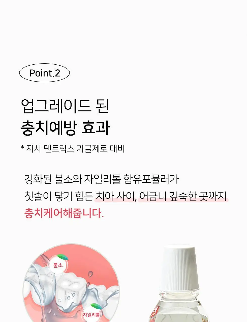 덴트릭스 가글액 플러스 250ml 상세페이지 9